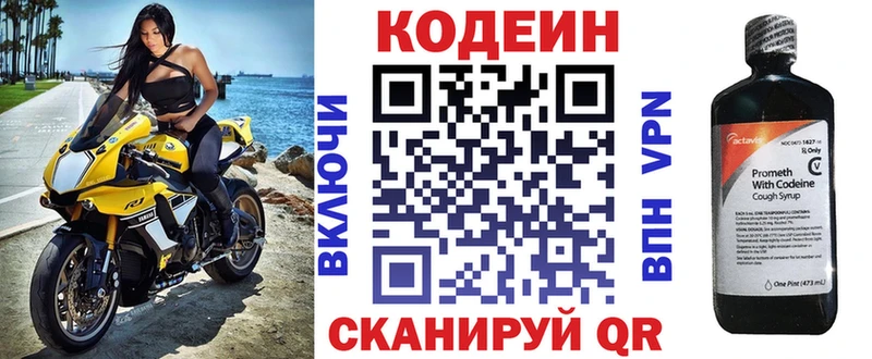 Купить закладки  Поронайск  Codein Purple Drank 
